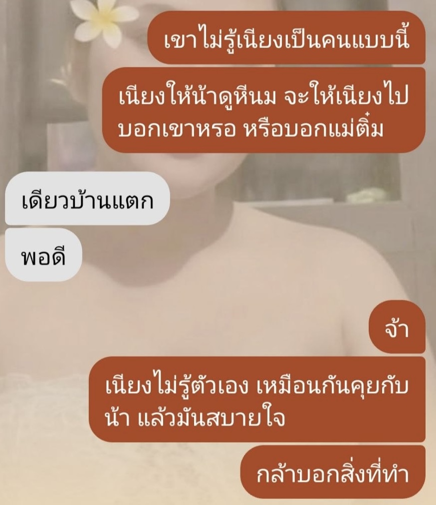 หีน้องคนรู้จัก ep 3